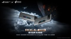 无解降温腾讯ROG游戏手机6天玑至尊版酷冷风洞阀是什么来头？