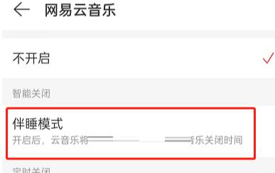 网易云伴睡模式不充电可以吗